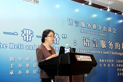 京交會(huì)語(yǔ)言服務(wù)推介洽談會(huì) 聚焦‘一帶一路’機(jī)遇與挑戰(zhàn)，助力北京翻譯服務(wù)發(fā)展